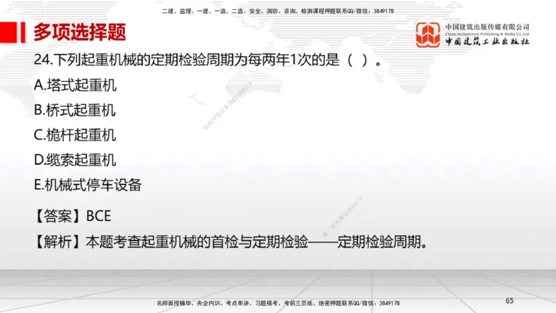 01节2025一建《机电》冲刺抢分直播课（06.12）_2026年一级建造师_2026年一建机电_2025年一建机电SVIP_04-冲刺串讲✿考点强化✿小灶集训_35-机电《冲刺抢分直播》闫娜JGS_讲义