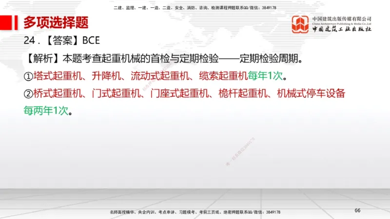 01节2025一建《机电》冲刺抢分直播课（06.12）_2026年一级建造师_2026年一建机电_2025年一建机电SVIP_04-冲刺串讲✿考点强化✿小灶集训_35-机电《冲刺抢分直播》闫娜JGS_讲义