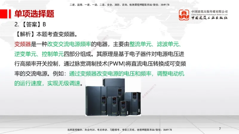 01节2025一建《机电》冲刺抢分直播课（06.12）_2026年一级建造师_2026年一建机电_2025年一建机电SVIP_04-冲刺串讲✿考点强化✿小灶集训_35-机电《冲刺抢分直播》闫娜JGS_讲义