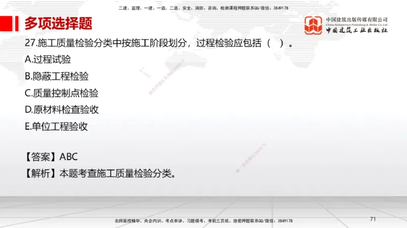 01节2025一建《机电》冲刺抢分直播课（06.12）_2026年一级建造师_2026年一建机电_2025年一建机电SVIP_04-冲刺串讲✿考点强化✿小灶集训_35-机电《冲刺抢分直播》闫娜JGS_讲义