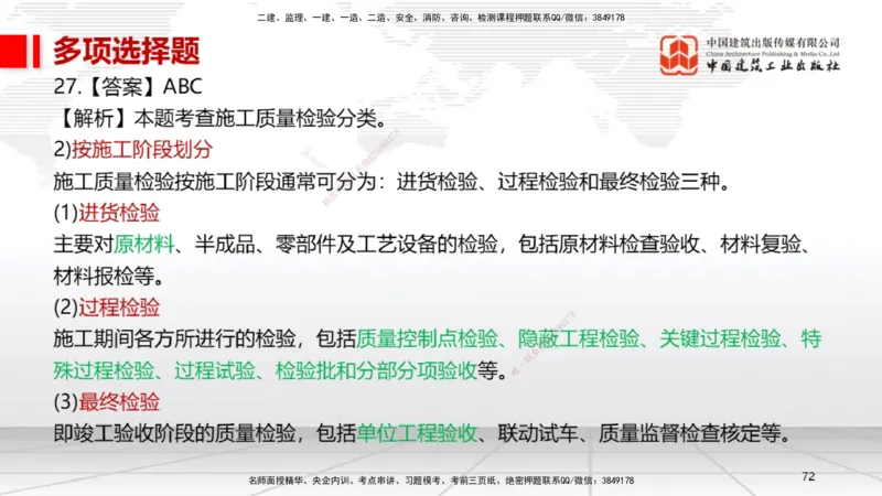 01节2025一建《机电》冲刺抢分直播课（06.12）_2026年一级建造师_2026年一建机电_2025年一建机电SVIP_04-冲刺串讲✿考点强化✿小灶集训_35-机电《冲刺抢分直播》闫娜JGS_讲义