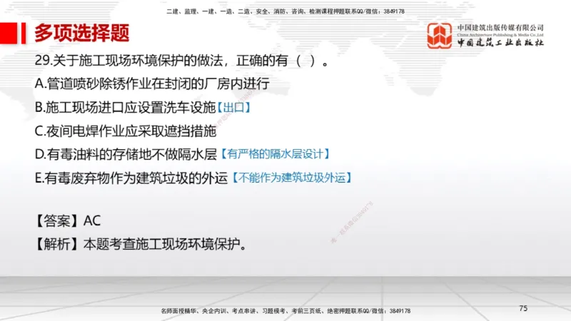01节2025一建《机电》冲刺抢分直播课（06.12）_2026年一级建造师_2026年一建机电_2025年一建机电SVIP_04-冲刺串讲✿考点强化✿小灶集训_35-机电《冲刺抢分直播》闫娜JGS_讲义