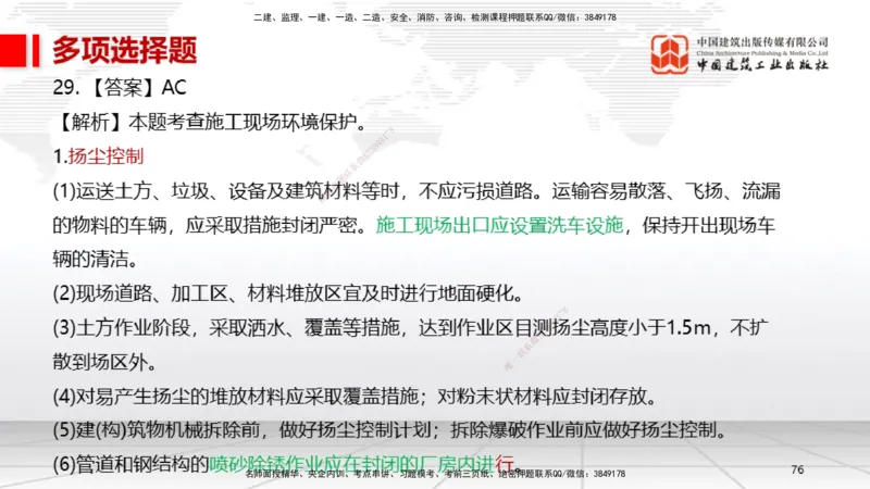 01节2025一建《机电》冲刺抢分直播课（06.12）_2026年一级建造师_2026年一建机电_2025年一建机电SVIP_04-冲刺串讲✿考点强化✿小灶集训_35-机电《冲刺抢分直播》闫娜JGS_讲义