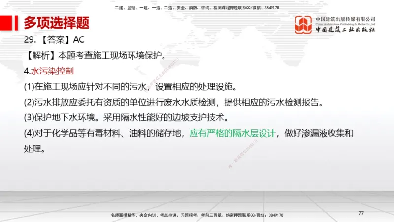 01节2025一建《机电》冲刺抢分直播课（06.12）_2026年一级建造师_2026年一建机电_2025年一建机电SVIP_04-冲刺串讲✿考点强化✿小灶集训_35-机电《冲刺抢分直播》闫娜JGS_讲义