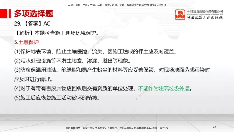 01节2025一建《机电》冲刺抢分直播课（06.12）_2026年一级建造师_2026年一建机电_2025年一建机电SVIP_04-冲刺串讲✿考点强化✿小灶集训_35-机电《冲刺抢分直播》闫娜JGS_讲义