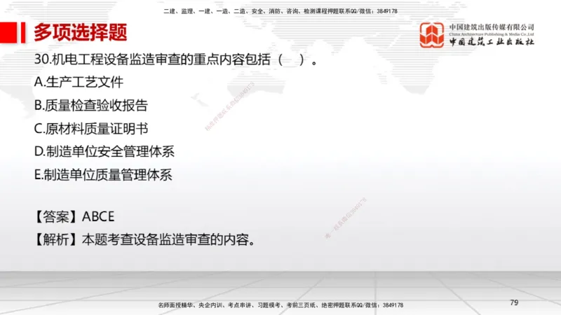01节2025一建《机电》冲刺抢分直播课（06.12）_2026年一级建造师_2026年一建机电_2025年一建机电SVIP_04-冲刺串讲✿考点强化✿小灶集训_35-机电《冲刺抢分直播》闫娜JGS_讲义