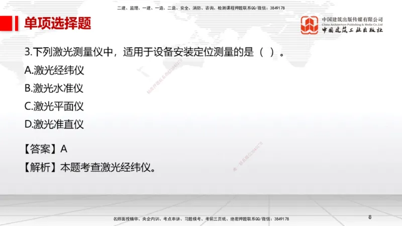01节2025一建《机电》冲刺抢分直播课（06.12）_2026年一级建造师_2026年一建机电_2025年一建机电SVIP_04-冲刺串讲✿考点强化✿小灶集训_35-机电《冲刺抢分直播》闫娜JGS_讲义
