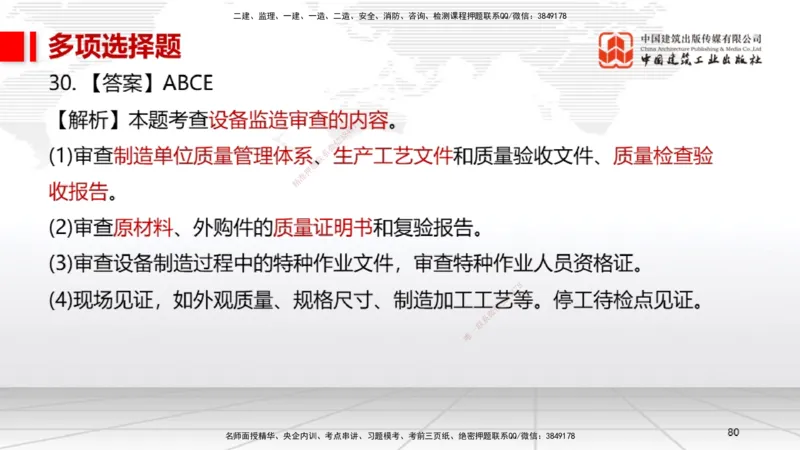 01节2025一建《机电》冲刺抢分直播课（06.12）_2026年一级建造师_2026年一建机电_2025年一建机电SVIP_04-冲刺串讲✿考点强化✿小灶集训_35-机电《冲刺抢分直播》闫娜JGS_讲义
