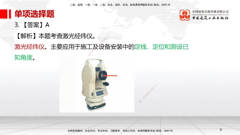 01节2025一建《机电》冲刺抢分直播课（06.12）_2026年一级建造师_2026年一建机电_2025年一建机电SVIP_04-冲刺串讲✿考点强化✿小灶集训_35-机电《冲刺抢分直播》闫娜JGS_讲义