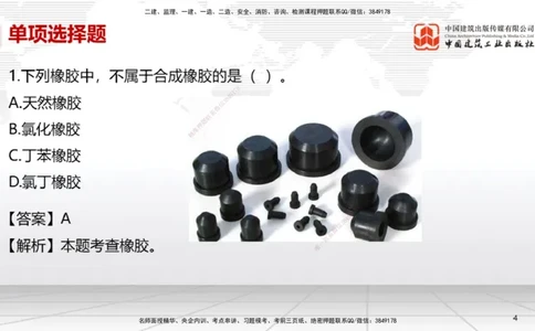 01节2025一建《机电》冲刺抢分直播课（06.12）_2026年一级建造师_2026年一建机电_2025年一建机电SVIP_04-冲刺串讲✿考点强化✿小灶集训_35-机电《冲刺抢分直播》闫娜JGS_讲义