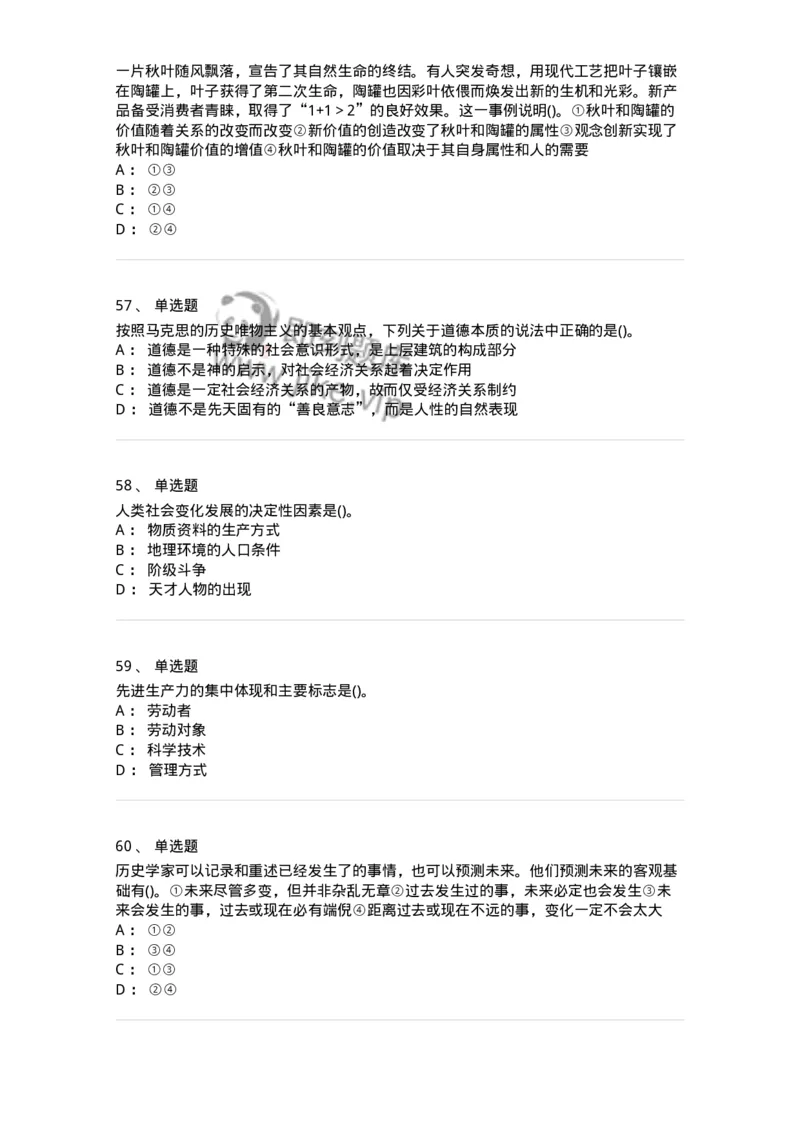 330113-第14章　马克思主义理论-174363_军队文职(1)_01.军队文职真题-专业课_（全）版本一（历年真题+章节练习+模拟题）_哲学(军队文职)_章节练习_纯题目