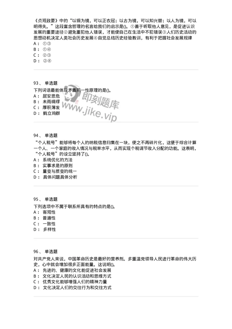 330113-第14章　马克思主义理论-174363_军队文职(1)_01.军队文职真题-专业课_（全）版本一（历年真题+章节练习+模拟题）_哲学(军队文职)_章节练习_纯题目