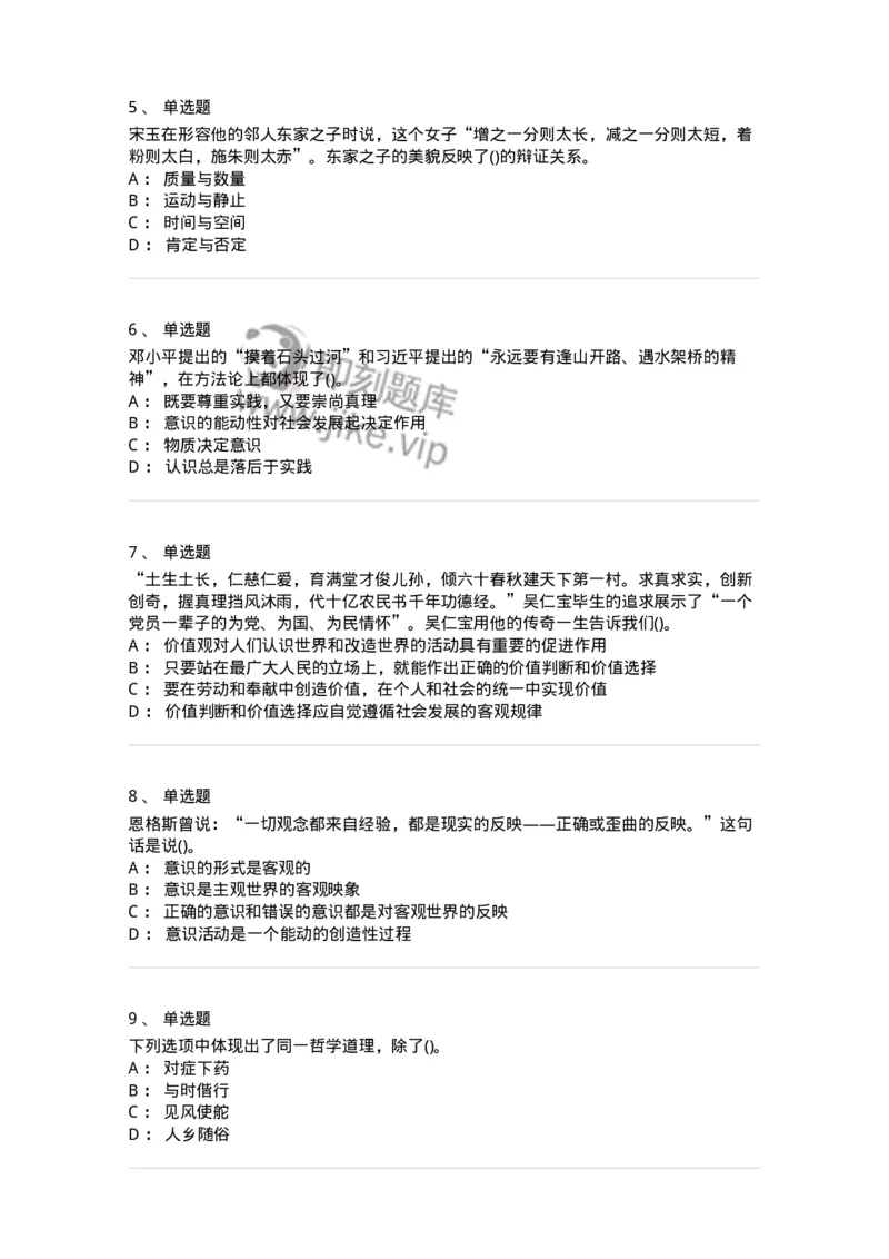 330113-第14章　马克思主义理论-174363_军队文职(1)_01.军队文职真题-专业课_（全）版本一（历年真题+章节练习+模拟题）_哲学(军队文职)_章节练习_纯题目