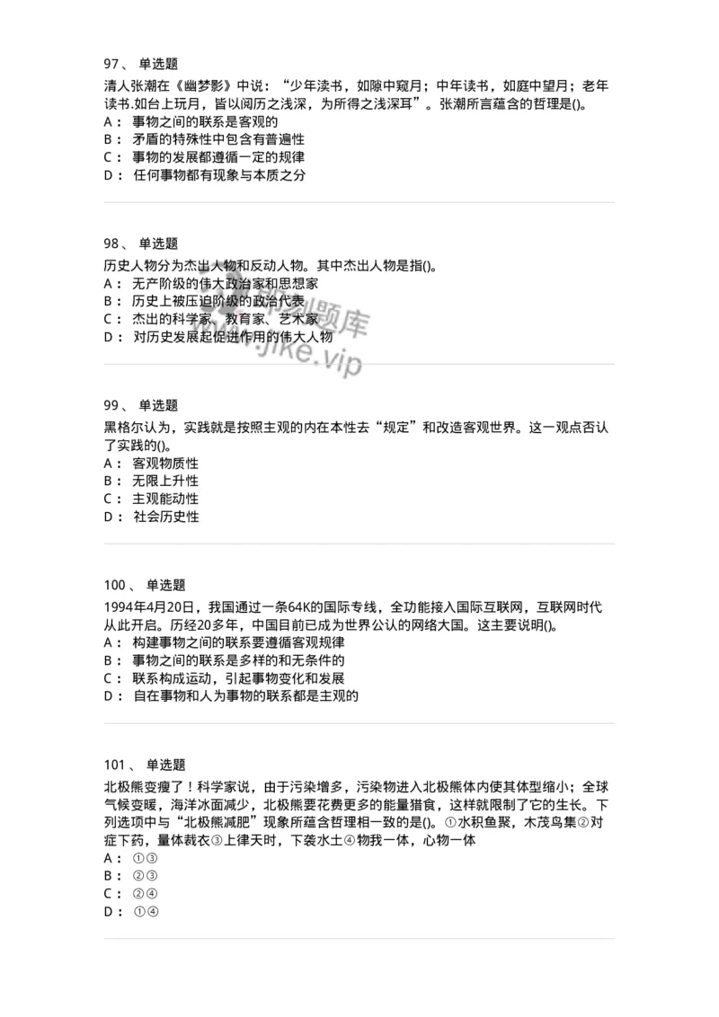 330113-第14章　马克思主义理论-174363_军队文职(1)_01.军队文职真题-专业课_（全）版本一（历年真题+章节练习+模拟题）_哲学(军队文职)_章节练习_纯题目