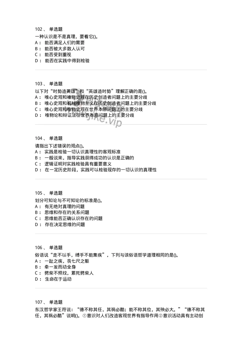 330113-第14章　马克思主义理论-174363_军队文职(1)_01.军队文职真题-专业课_（全）版本一（历年真题+章节练习+模拟题）_哲学(军队文职)_章节练习_纯题目