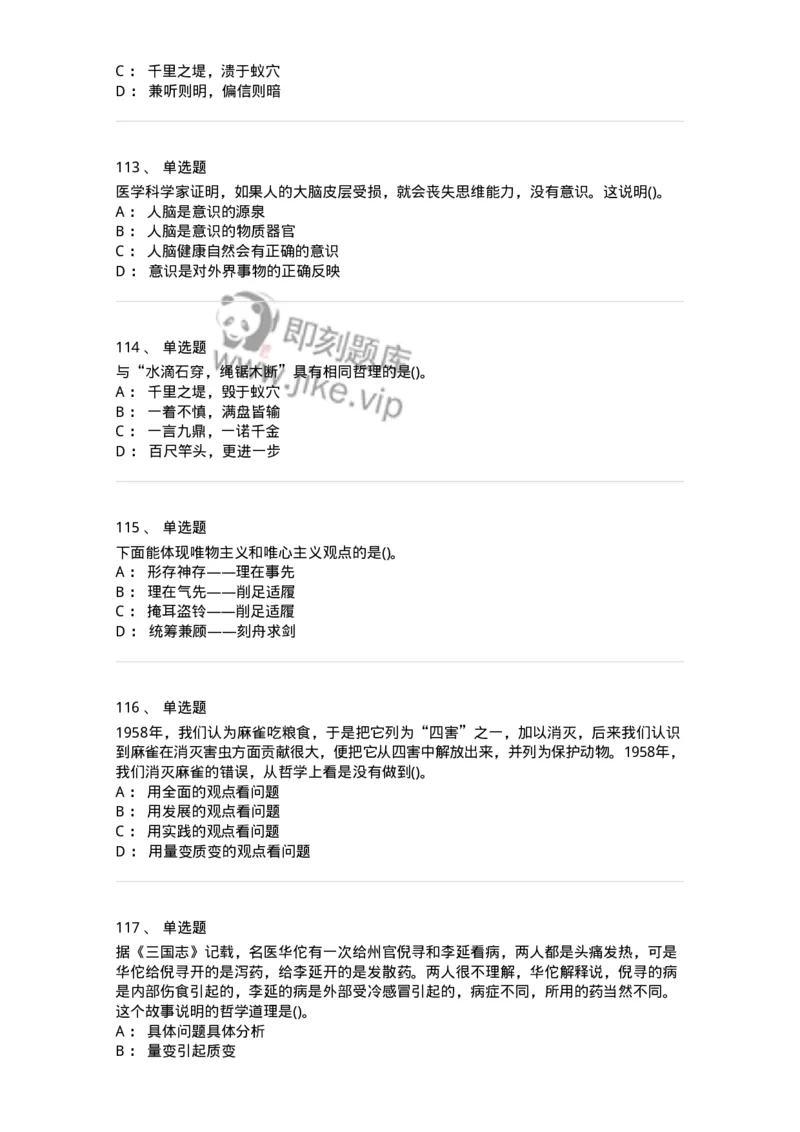 330113-第14章　马克思主义理论-174363_军队文职(1)_01.军队文职真题-专业课_（全）版本一（历年真题+章节练习+模拟题）_哲学(军队文职)_章节练习_纯题目