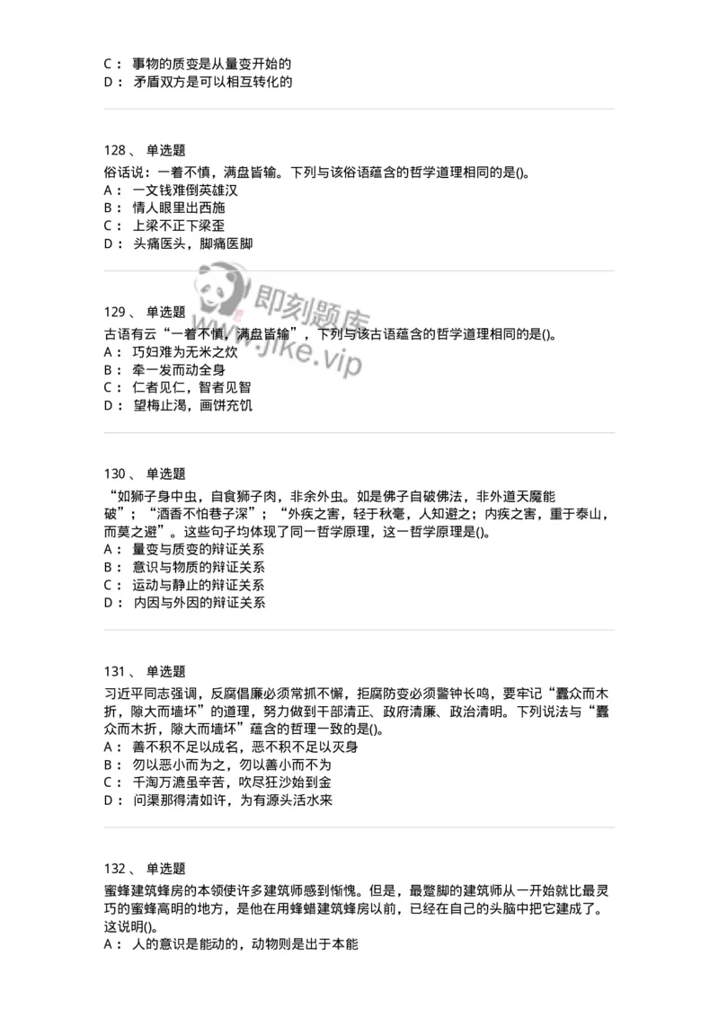 330113-第14章　马克思主义理论-174363_军队文职(1)_01.军队文职真题-专业课_（全）版本一（历年真题+章节练习+模拟题）_哲学(军队文职)_章节练习_纯题目