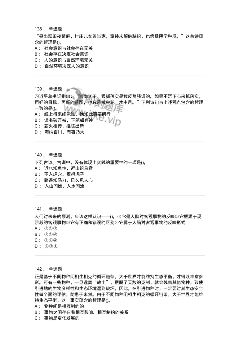 330113-第14章　马克思主义理论-174363_军队文职(1)_01.军队文职真题-专业课_（全）版本一（历年真题+章节练习+模拟题）_哲学(军队文职)_章节练习_纯题目