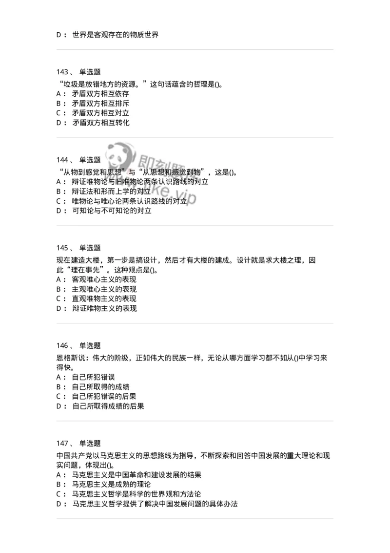330113-第14章　马克思主义理论-174363_军队文职(1)_01.军队文职真题-专业课_（全）版本一（历年真题+章节练习+模拟题）_哲学(军队文职)_章节练习_纯题目