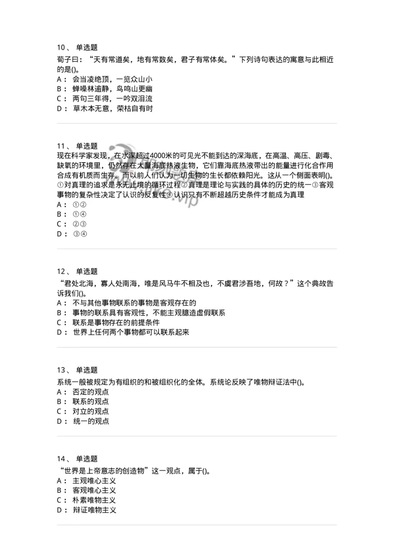 330113-第14章　马克思主义理论-174363_军队文职(1)_01.军队文职真题-专业课_（全）版本一（历年真题+章节练习+模拟题）_哲学(军队文职)_章节练习_纯题目