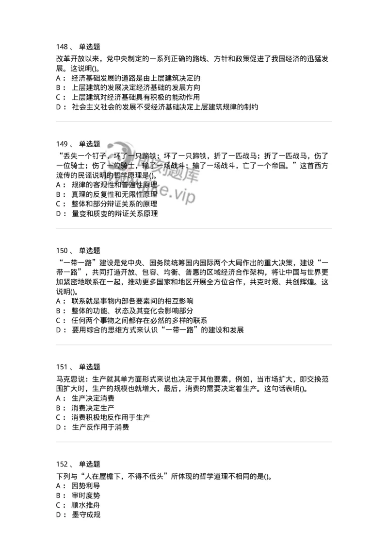 330113-第14章　马克思主义理论-174363_军队文职(1)_01.军队文职真题-专业课_（全）版本一（历年真题+章节练习+模拟题）_哲学(军队文职)_章节练习_纯题目