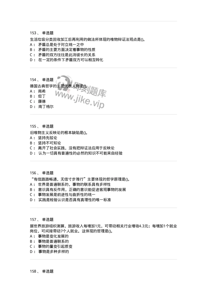 330113-第14章　马克思主义理论-174363_军队文职(1)_01.军队文职真题-专业课_（全）版本一（历年真题+章节练习+模拟题）_哲学(军队文职)_章节练习_纯题目