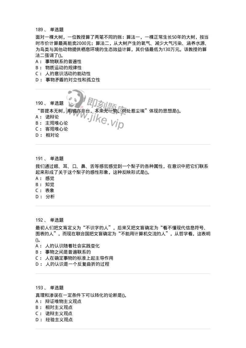 330113-第14章　马克思主义理论-174363_军队文职(1)_01.军队文职真题-专业课_（全）版本一（历年真题+章节练习+模拟题）_哲学(军队文职)_章节练习_纯题目