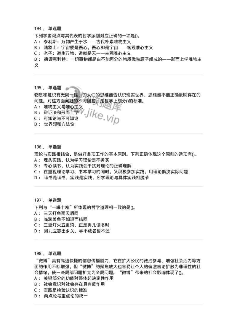 330113-第14章　马克思主义理论-174363_军队文职(1)_01.军队文职真题-专业课_（全）版本一（历年真题+章节练习+模拟题）_哲学(军队文职)_章节练习_纯题目