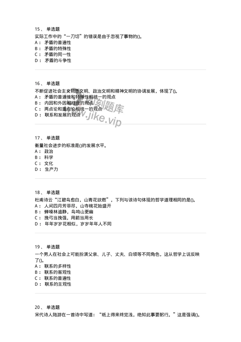 330113-第14章　马克思主义理论-174363_军队文职(1)_01.军队文职真题-专业课_（全）版本一（历年真题+章节练习+模拟题）_哲学(军队文职)_章节练习_纯题目