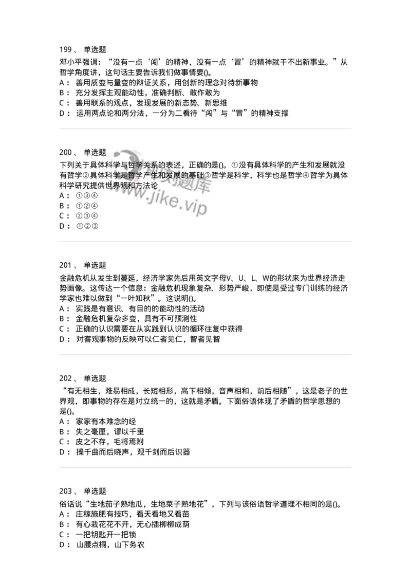 330113-第14章　马克思主义理论-174363_军队文职(1)_01.军队文职真题-专业课_（全）版本一（历年真题+章节练习+模拟题）_哲学(军队文职)_章节练习_纯题目