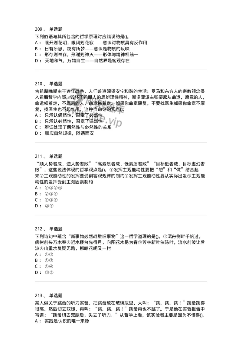 330113-第14章　马克思主义理论-174363_军队文职(1)_01.军队文职真题-专业课_（全）版本一（历年真题+章节练习+模拟题）_哲学(军队文职)_章节练习_纯题目