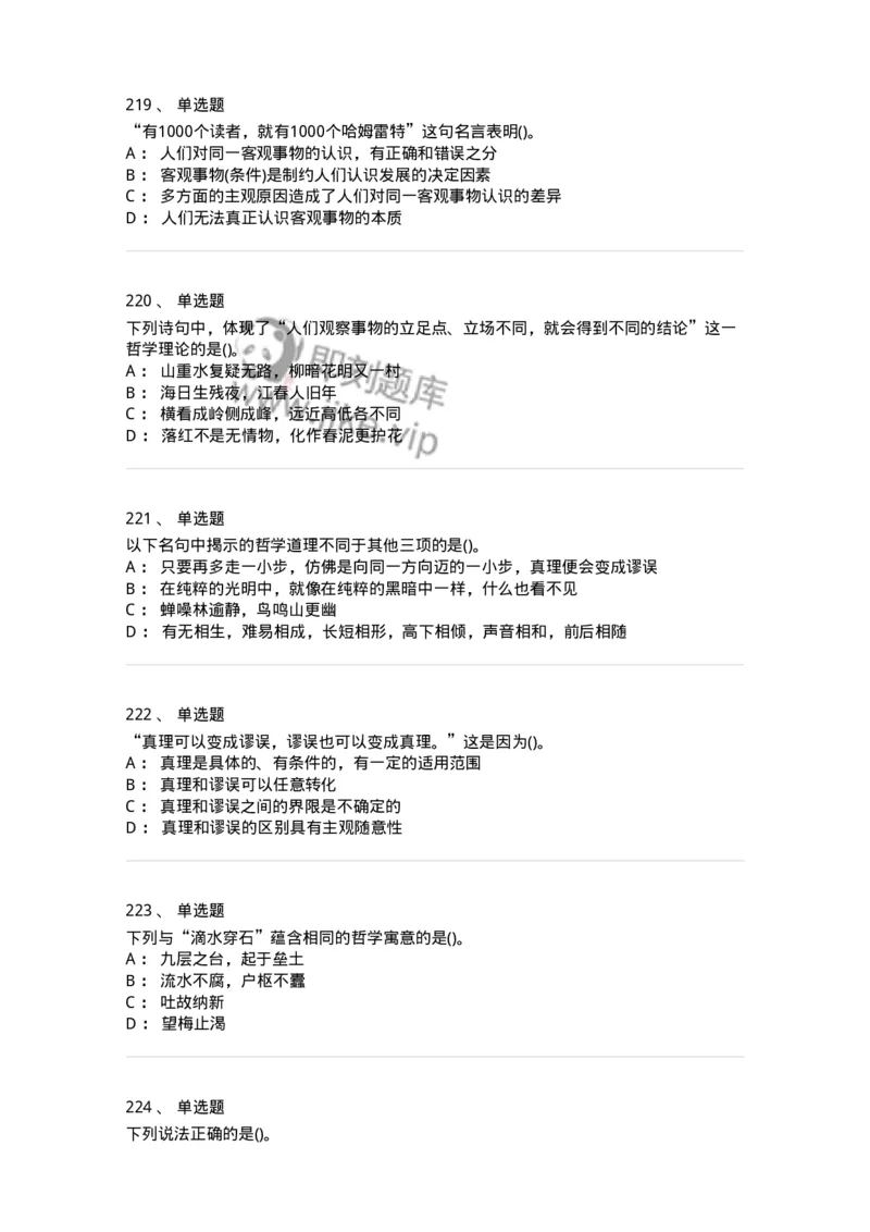 330113-第14章　马克思主义理论-174363_军队文职(1)_01.军队文职真题-专业课_（全）版本一（历年真题+章节练习+模拟题）_哲学(军队文职)_章节练习_纯题目