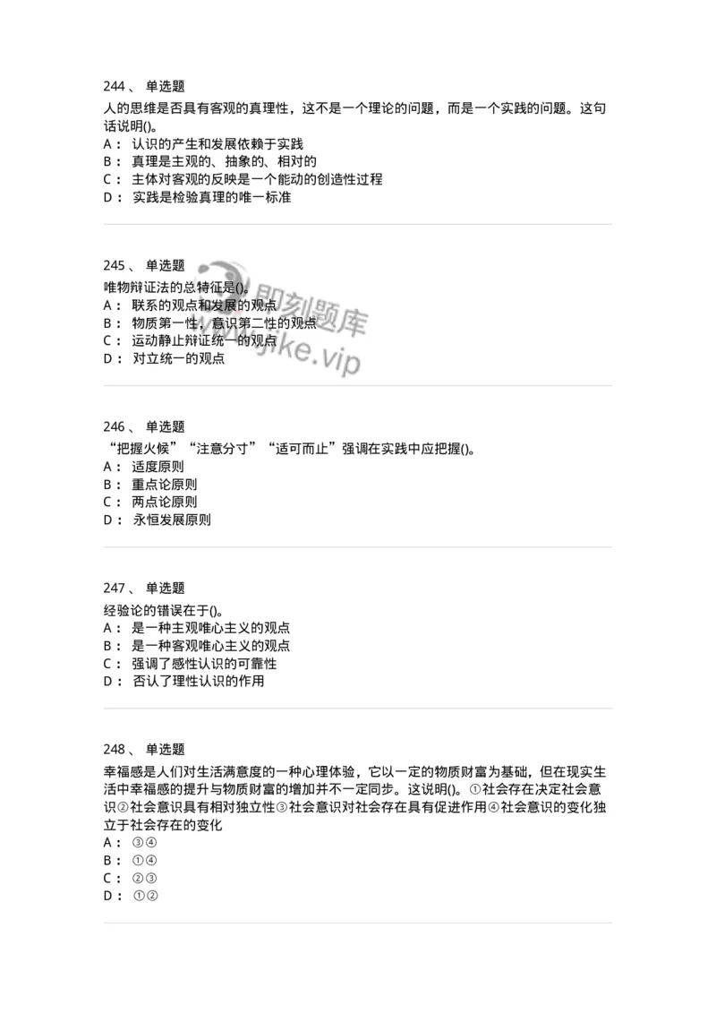 330113-第14章　马克思主义理论-174363_军队文职(1)_01.军队文职真题-专业课_（全）版本一（历年真题+章节练习+模拟题）_哲学(军队文职)_章节练习_纯题目