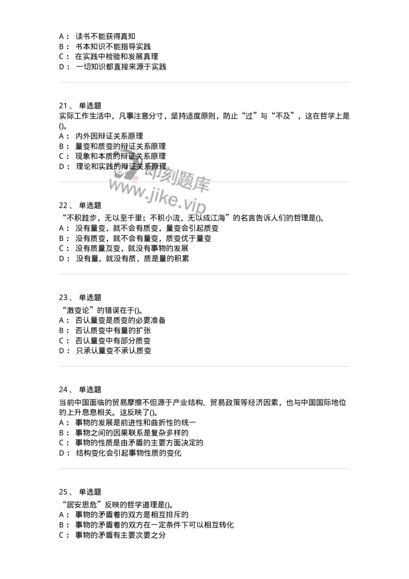 330113-第14章　马克思主义理论-174363_军队文职(1)_01.军队文职真题-专业课_（全）版本一（历年真题+章节练习+模拟题）_哲学(军队文职)_章节练习_纯题目