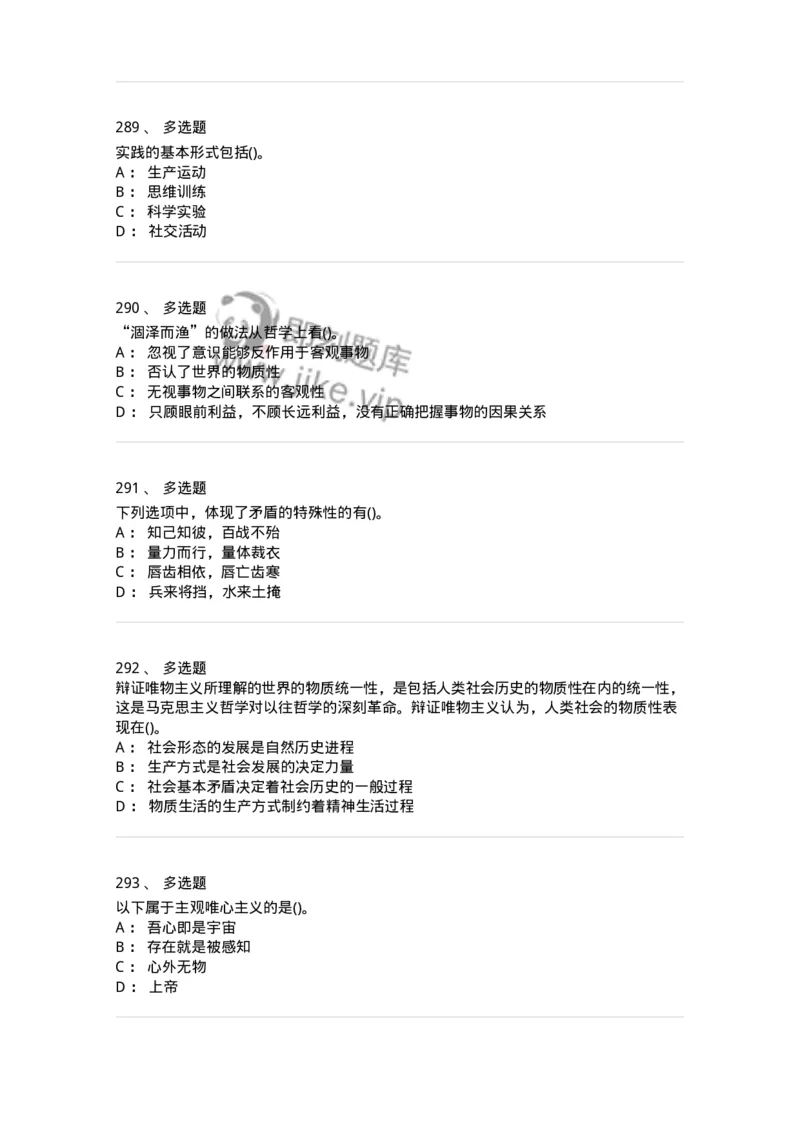 330113-第14章　马克思主义理论-174363_军队文职(1)_01.军队文职真题-专业课_（全）版本一（历年真题+章节练习+模拟题）_哲学(军队文职)_章节练习_纯题目