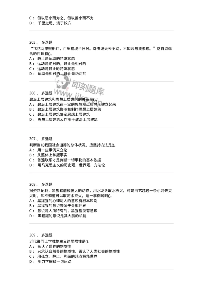 330113-第14章　马克思主义理论-174363_军队文职(1)_01.军队文职真题-专业课_（全）版本一（历年真题+章节练习+模拟题）_哲学(军队文职)_章节练习_纯题目