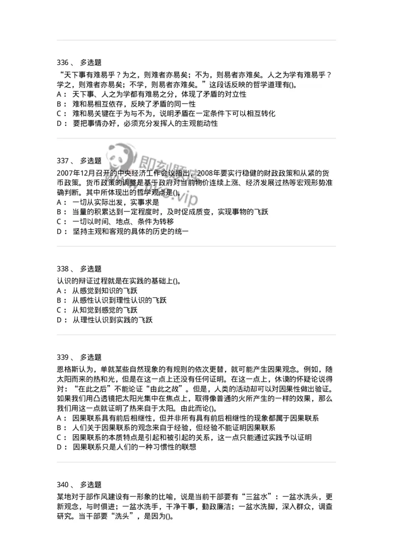 330113-第14章　马克思主义理论-174363_军队文职(1)_01.军队文职真题-专业课_（全）版本一（历年真题+章节练习+模拟题）_哲学(军队文职)_章节练习_纯题目