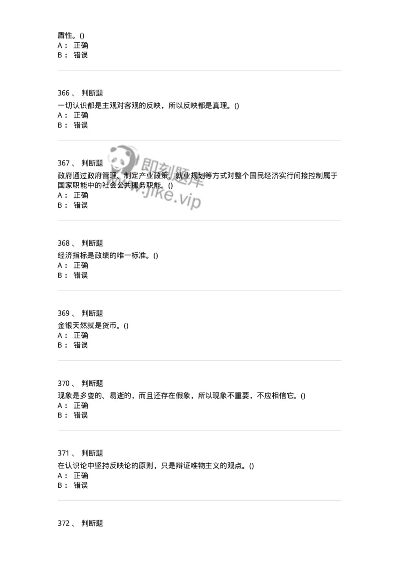330113-第14章　马克思主义理论-174363_军队文职(1)_01.军队文职真题-专业课_（全）版本一（历年真题+章节练习+模拟题）_哲学(军队文职)_章节练习_纯题目