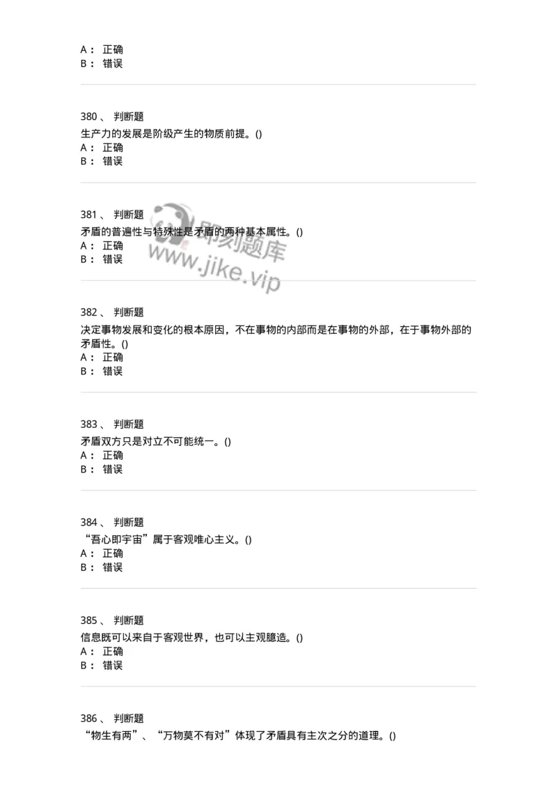 330113-第14章　马克思主义理论-174363_军队文职(1)_01.军队文职真题-专业课_（全）版本一（历年真题+章节练习+模拟题）_哲学(军队文职)_章节练习_纯题目