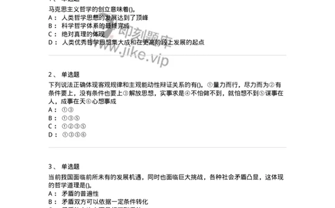 330113-第14章　马克思主义理论-174363_军队文职(1)_01.军队文职真题-专业课_（全）版本一（历年真题+章节练习+模拟题）_哲学(军队文职)_章节练习_纯题目