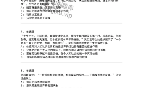 330113-第14章　马克思主义理论-174363_军队文职(1)_01.军队文职真题-专业课_（全）版本一（历年真题+章节练习+模拟题）_哲学(军队文职)_章节练习_纯题目