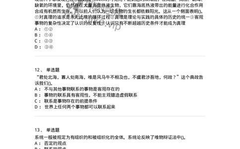 330113-第14章　马克思主义理论-174363_军队文职(1)_01.军队文职真题-专业课_（全）版本一（历年真题+章节练习+模拟题）_哲学(军队文职)_章节练习_纯题目