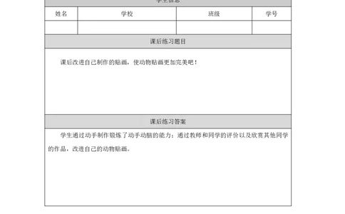 1314科学擂台&mdash;&mdash;贴画大比拼_国家课_练习题_3_一年级上下册资料_小学一年级学习资料-25年更新版_1-09、小学一年级科学上册_冀人版