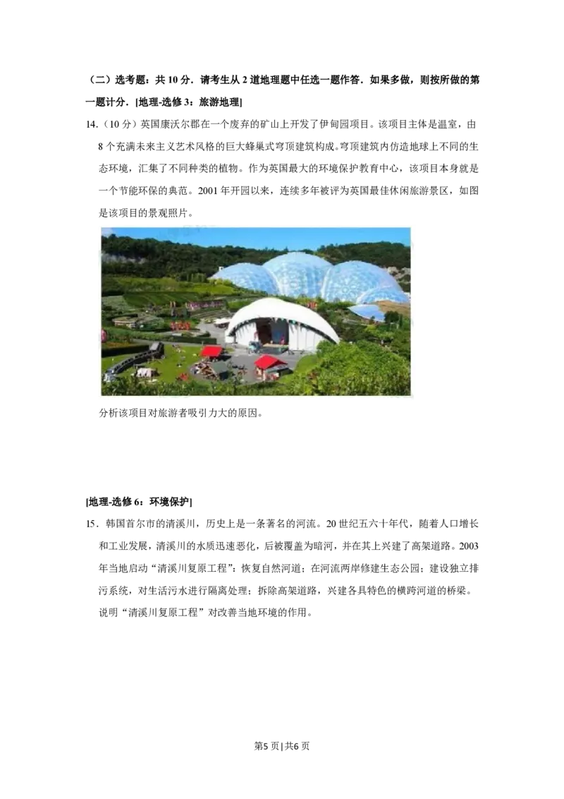 2019年高考地理试卷（新课标Ⅱ）（空白卷）_地理历年高考真题_新&middot;PDF版2008-2025&middot;高考地理真题_地理（按省份分类）2008-2025_2008-2025&middot;（吉林）地理高考真题