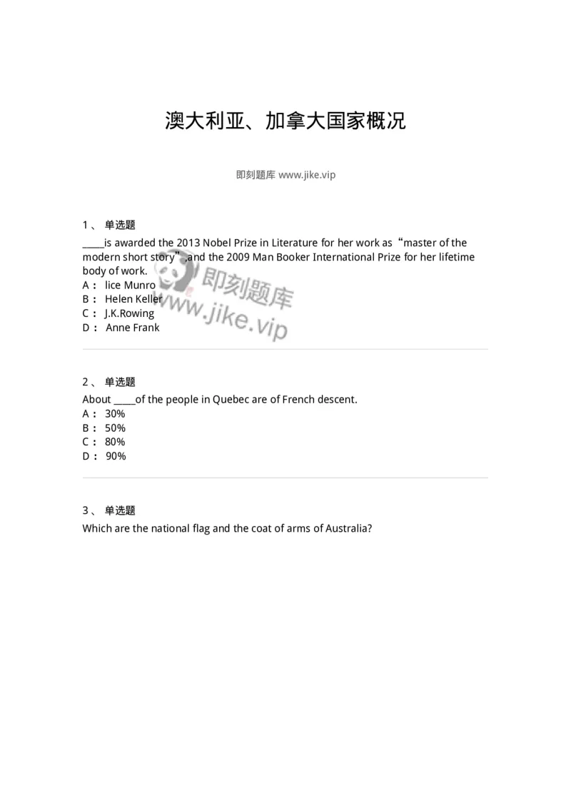 340303-澳大利亚、加拿大国家概况-174333_军队文职(1)_01.军队文职真题-专业课_（全）版本一（历年真题+章节练习+模拟题）_英语言文学(军队文职)_章节练习_纯题目