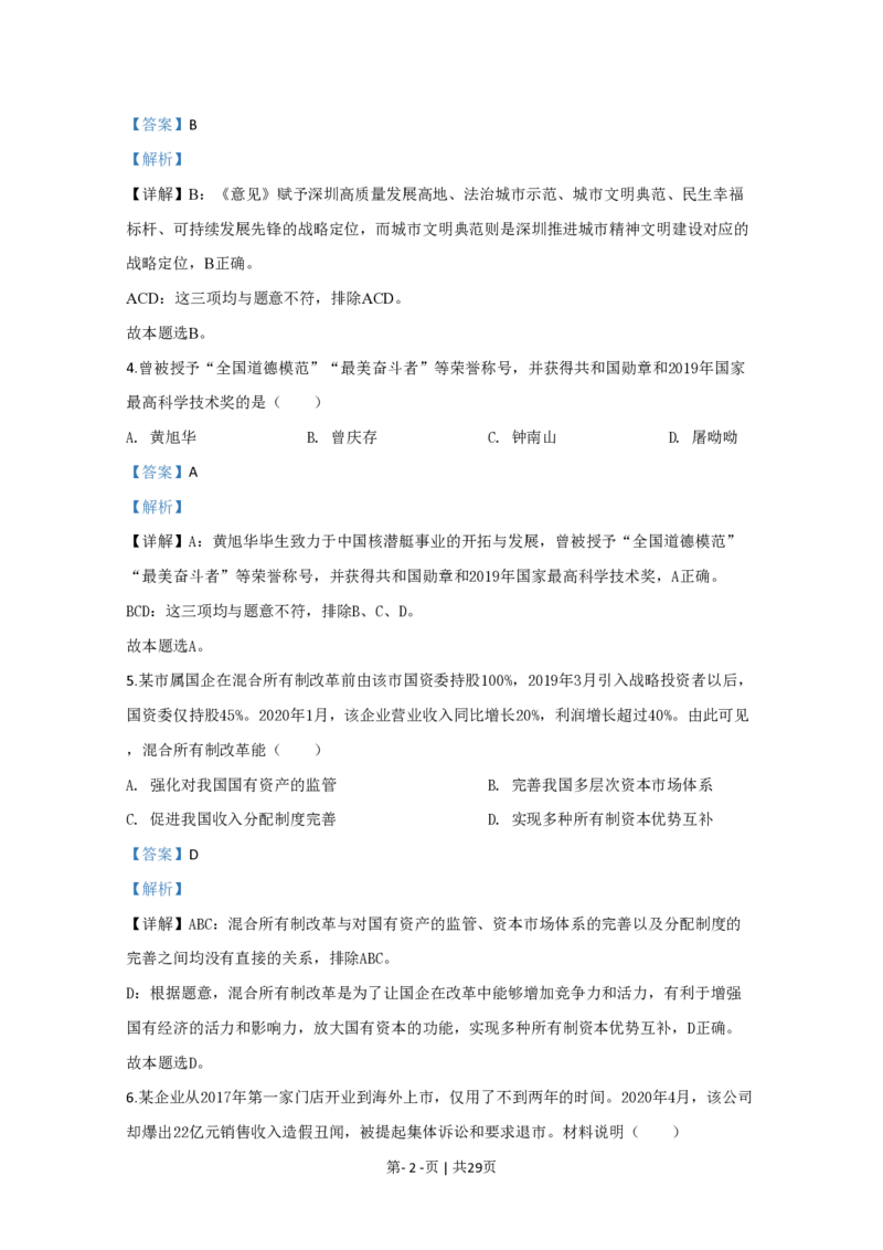 2020年高考政治试卷（江苏）（解析卷）_政治历年高考真题_新&middot;PDF版2008-2025&middot;高考政治真题_政治（按年份分类）2008-2025_2020&middot;政治高考真题