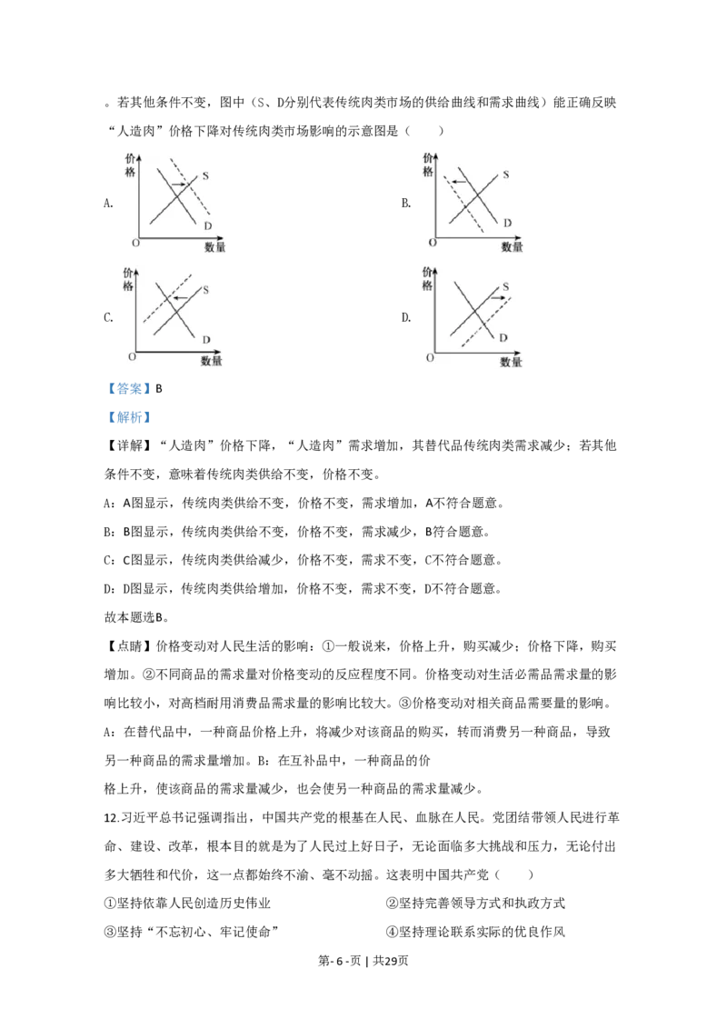 2020年高考政治试卷（江苏）（解析卷）_政治历年高考真题_新&middot;PDF版2008-2025&middot;高考政治真题_政治（按年份分类）2008-2025_2020&middot;政治高考真题