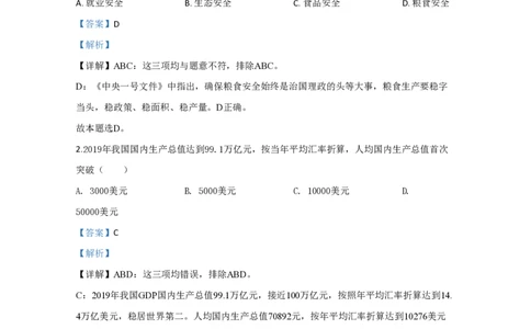 2020年高考政治试卷（江苏）（解析卷）_政治历年高考真题_新&middot;PDF版2008-2025&middot;高考政治真题_政治（按年份分类）2008-2025_2020&middot;政治高考真题