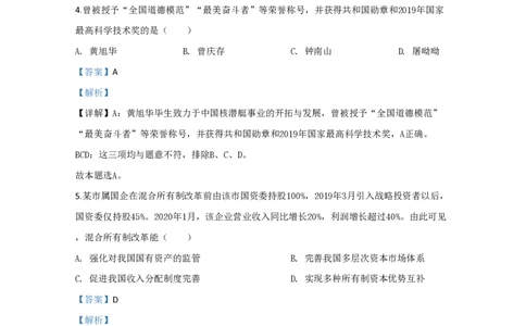 2020年高考政治试卷（江苏）（解析卷）_政治历年高考真题_新&middot;PDF版2008-2025&middot;高考政治真题_政治（按年份分类）2008-2025_2020&middot;政治高考真题