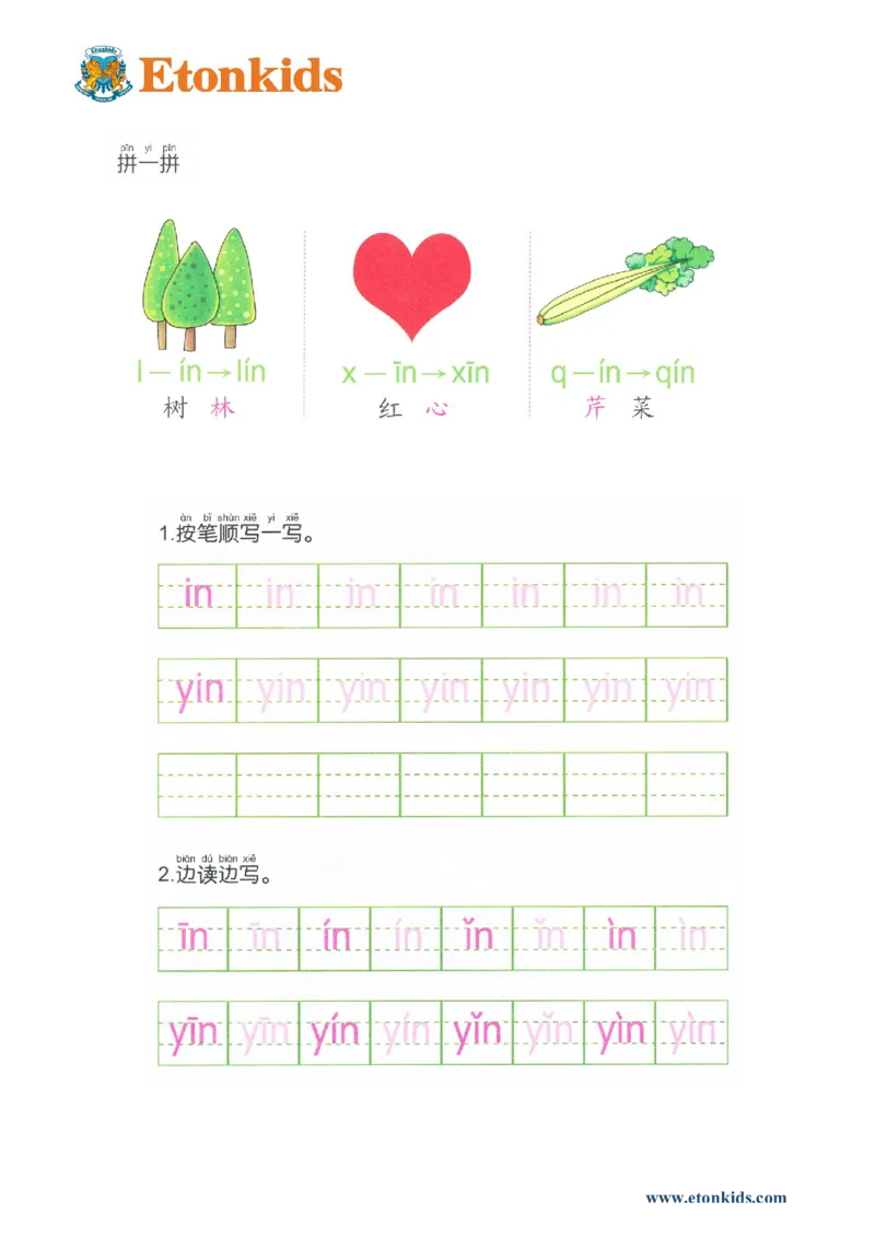 p81前鼻音韵母in_幼小衔接全套_7.幼小衔接全套_22、幼小衔接教材_语文幼小衔接幼儿操作手册word（语文）